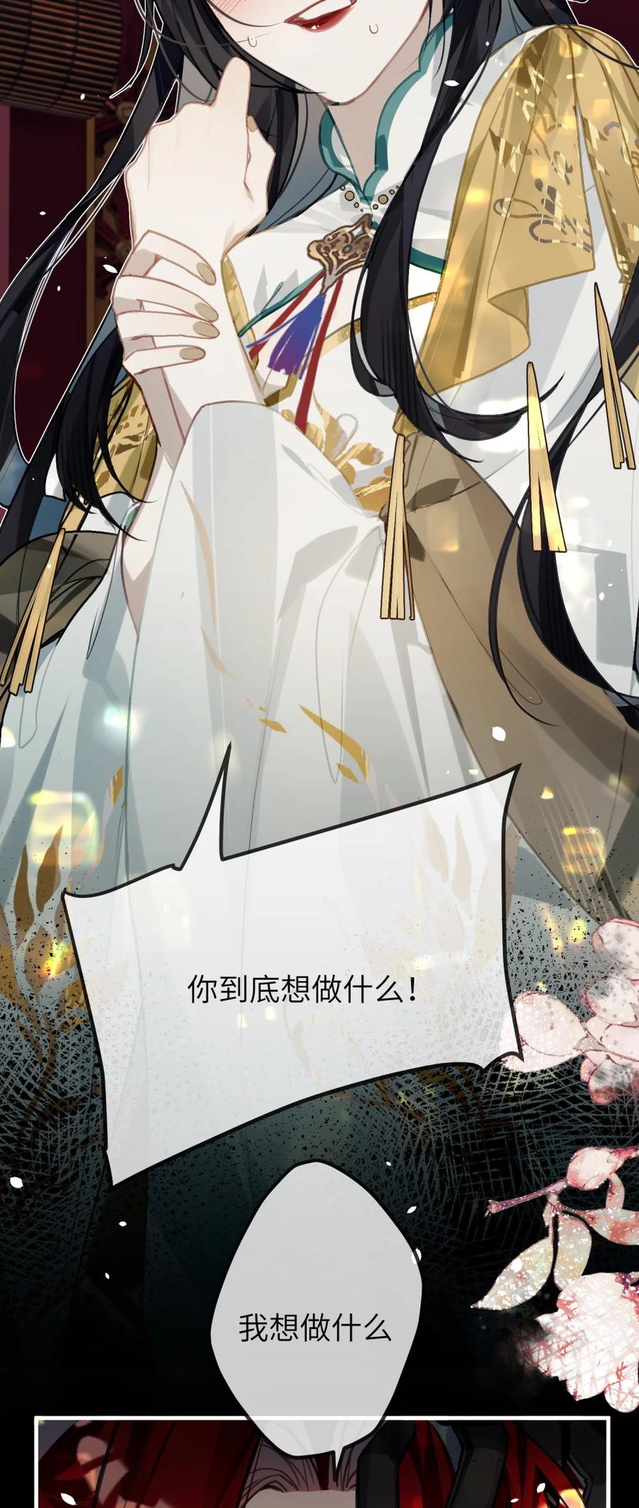 缠枝 7 公主，我向你承诺 第14页