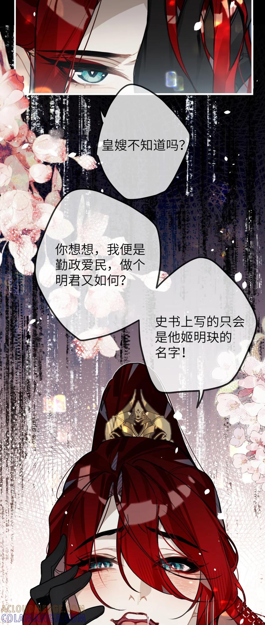缠枝 7 公主，我向你承诺 第15页