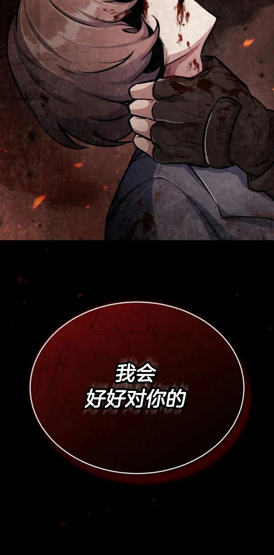 《只有我知道的主角》第8集 第20页