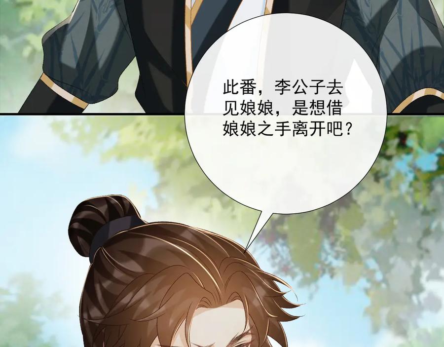 病态诱捕 第80话 你还想逃？ 第36页