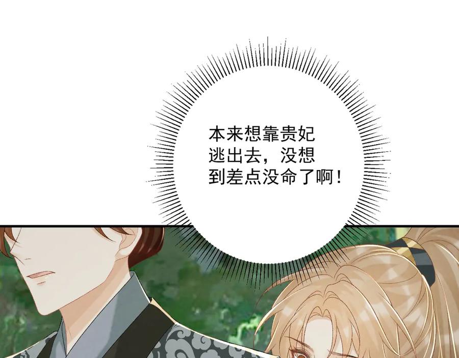 病态诱捕 第80话 你还想逃？ 第15页