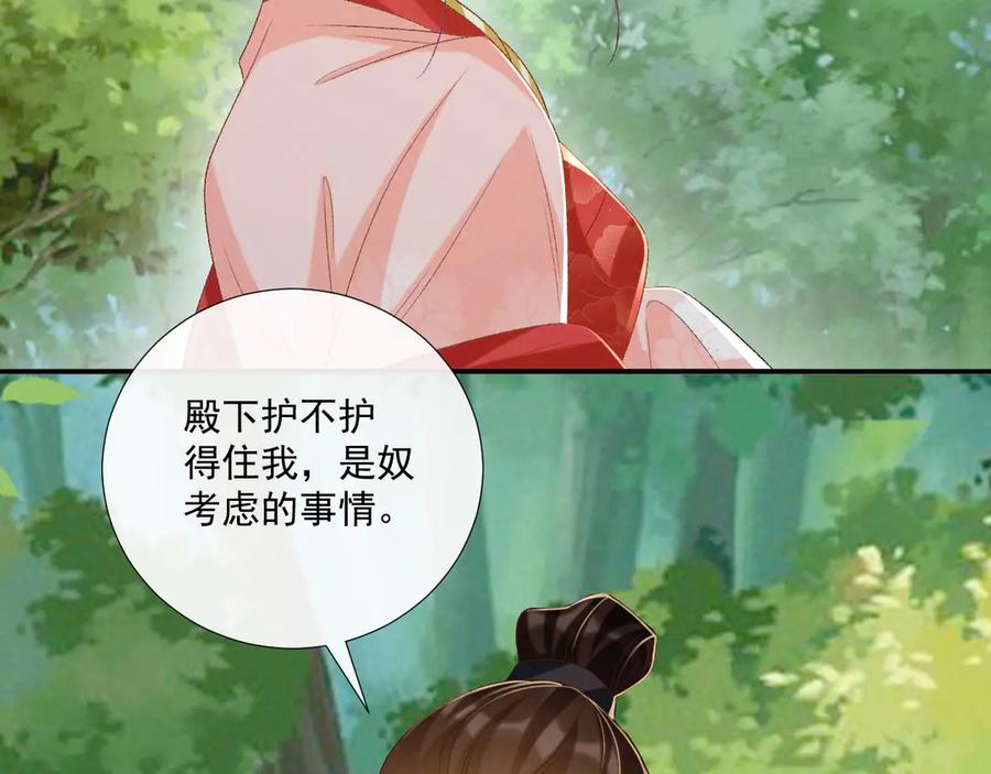 病态诱捕 第80话 你还想逃？ 第19页