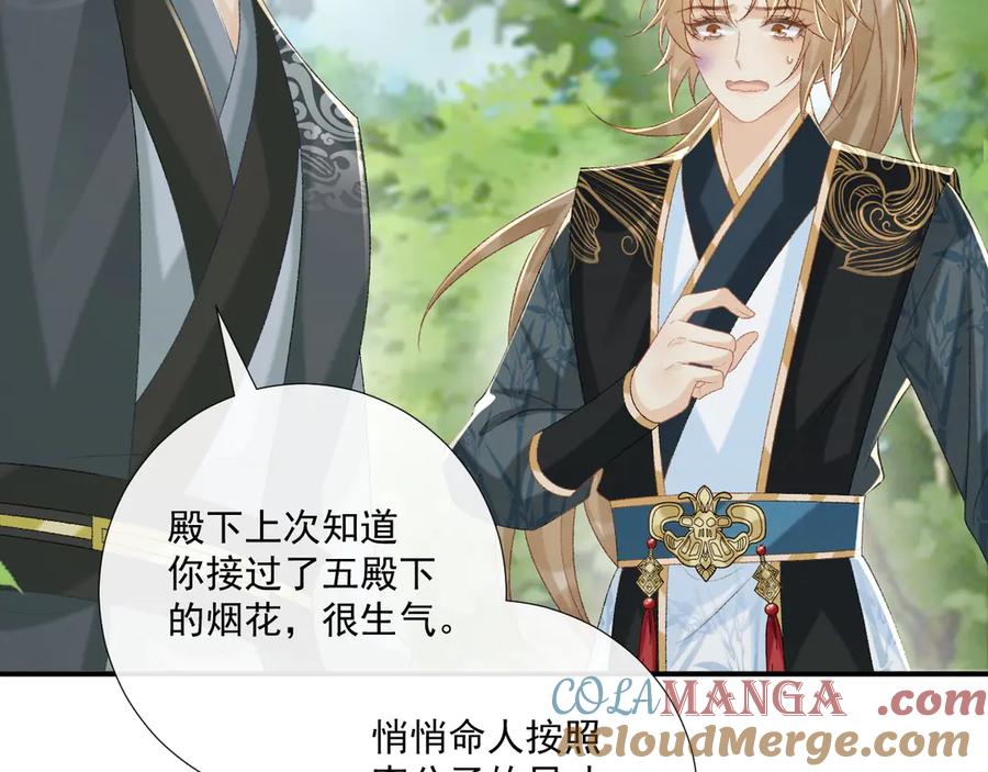 病态诱捕 第80话 你还想逃？ 第33页