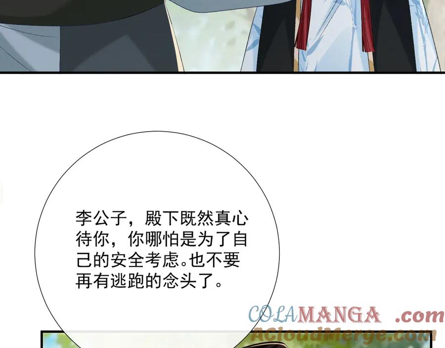 病态诱捕 第80话 你还想逃？ 第29页