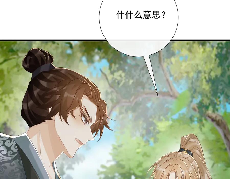 病态诱捕 第80话 你还想逃？ 第32页
