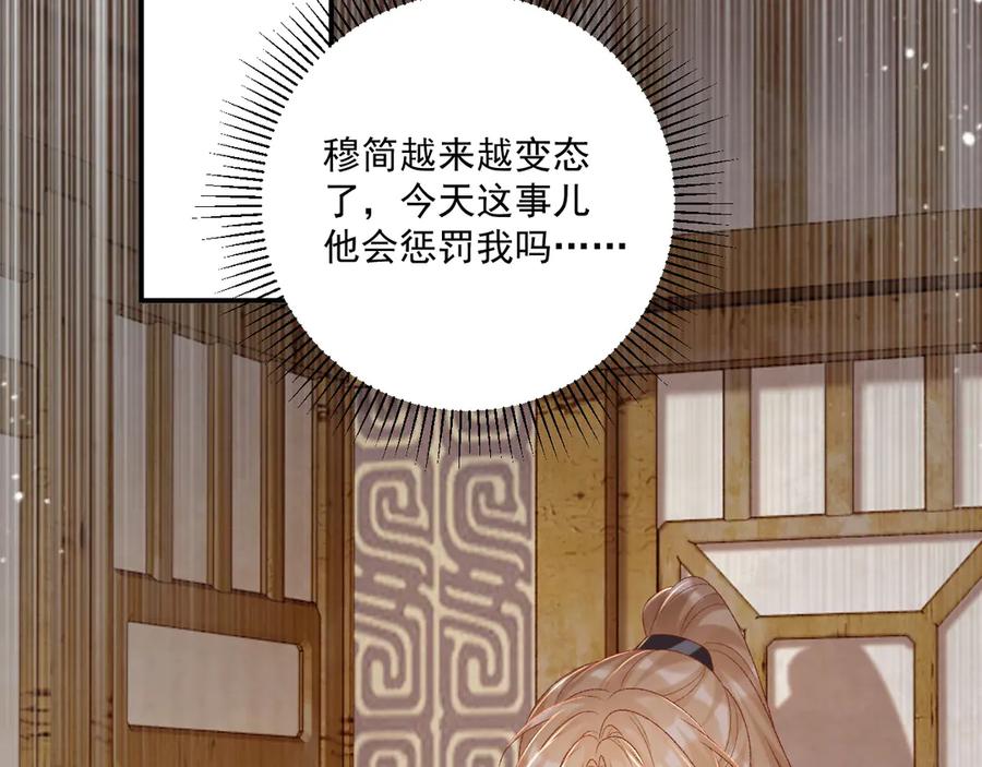 病态诱捕 第80话 你还想逃？ 第42页