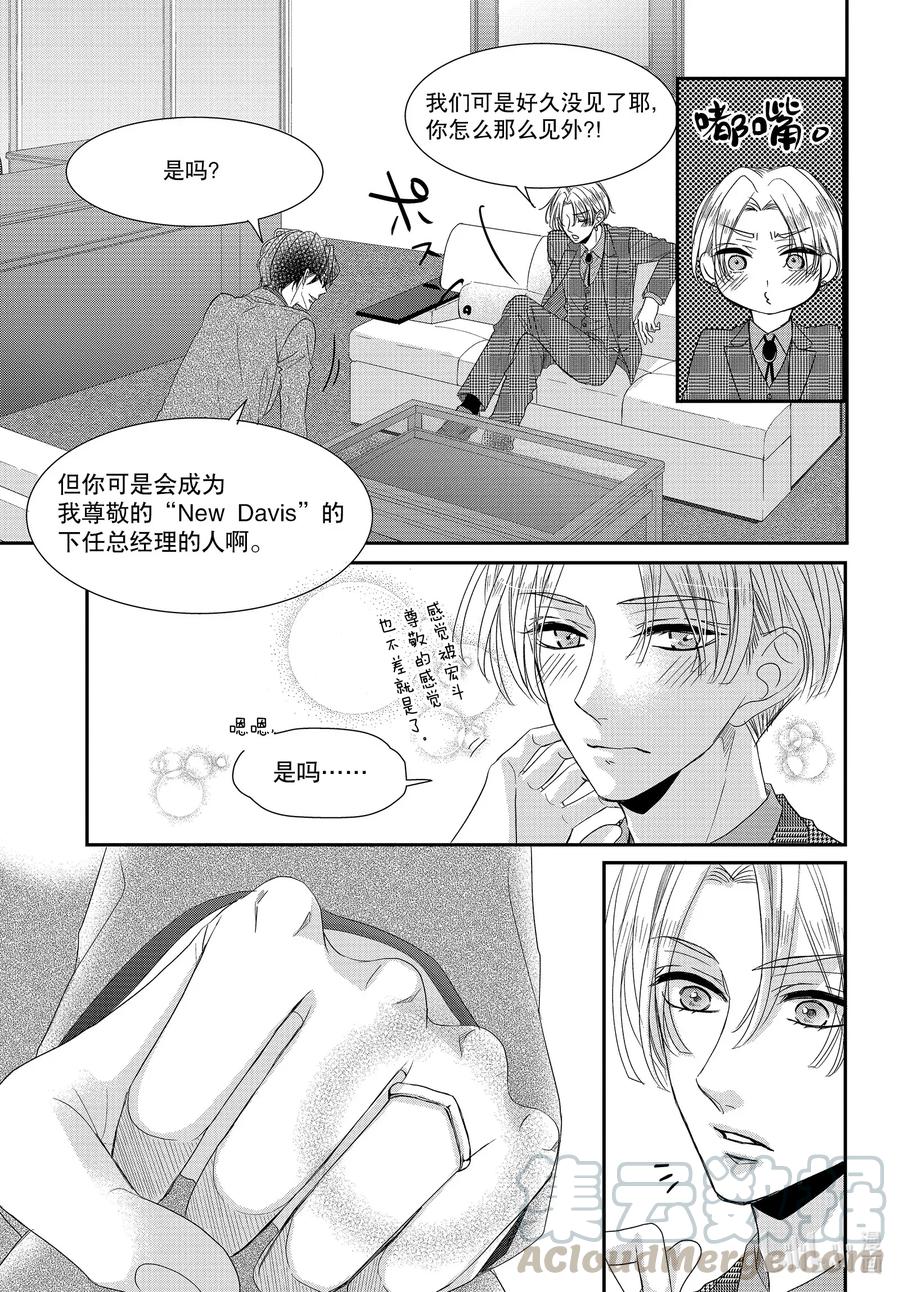 《Coffee & Vanilla 咖啡和香草》番外12 番外12 第5页
