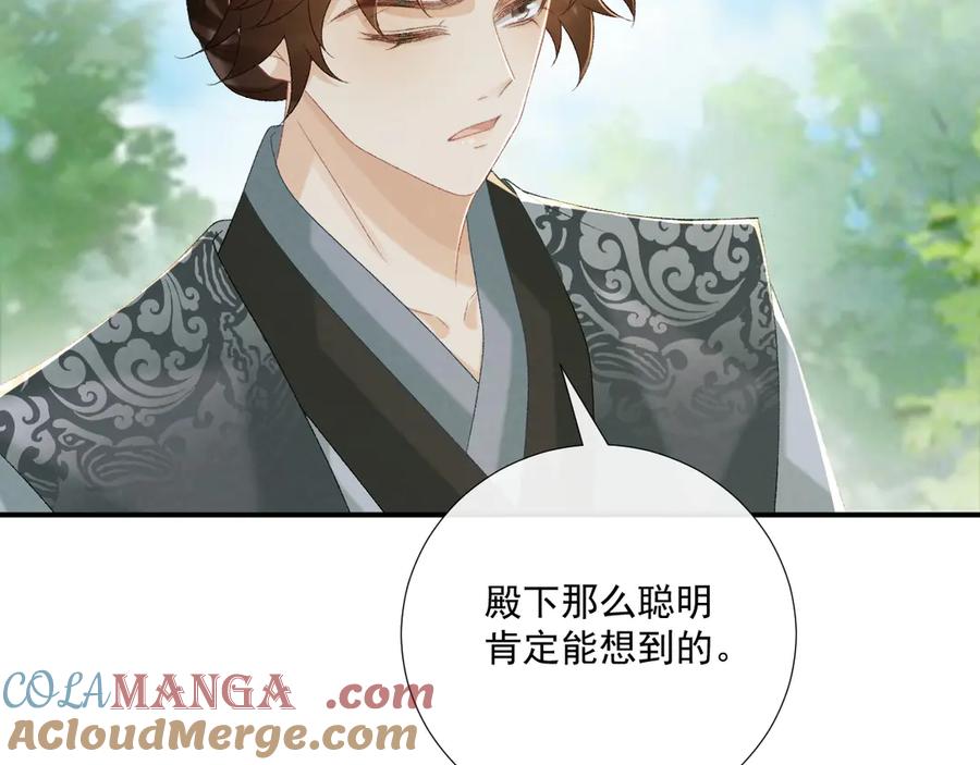 病态诱捕 第80话 你还想逃？ 第37页