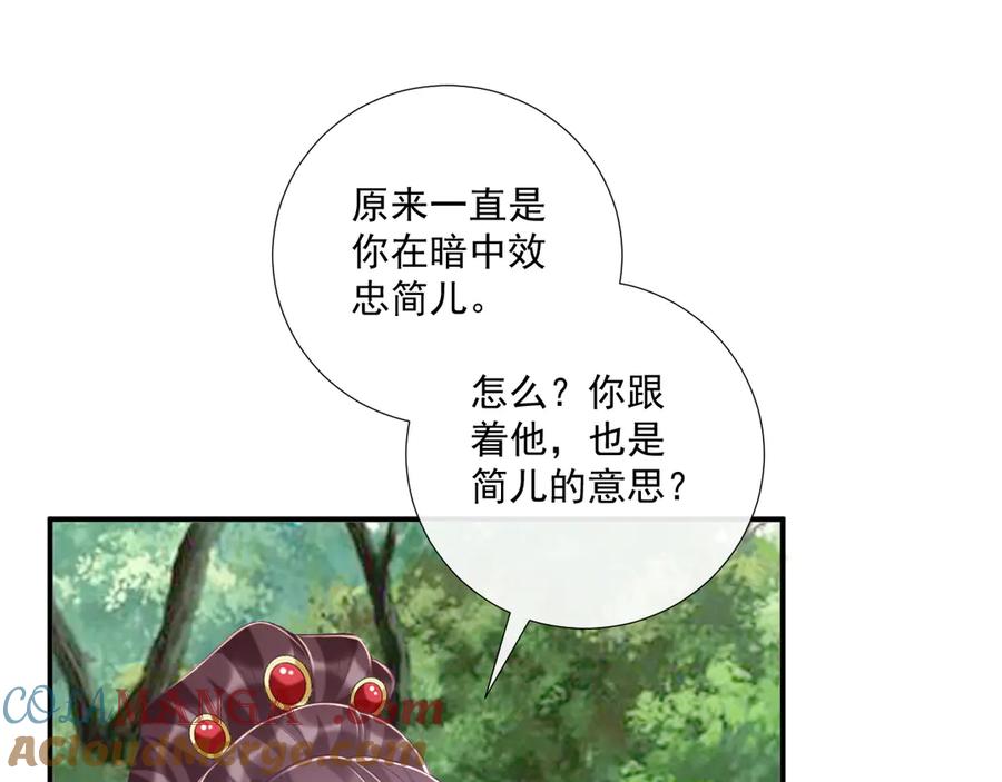 病态诱捕 第80话 你还想逃？ 第13页