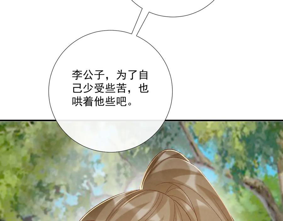 病态诱捕 第80话 你还想逃？ 第38页