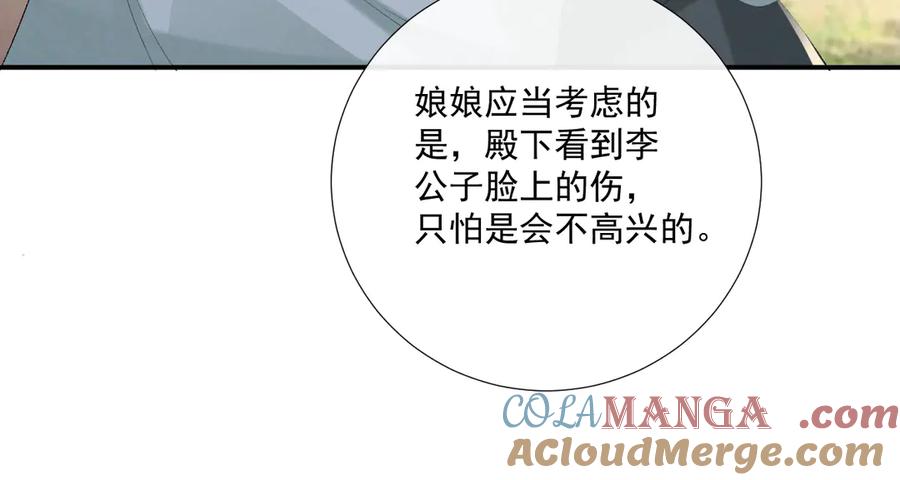 病态诱捕 第80话 你还想逃？ 第21页