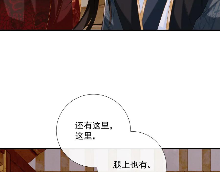 病态诱捕 第80话 你还想逃？ 第54页