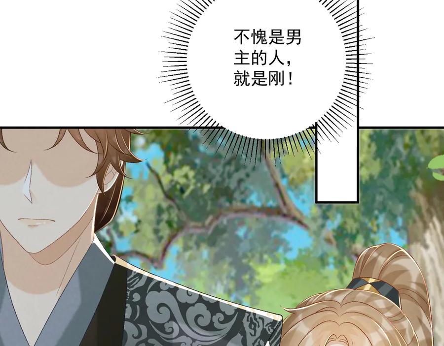病态诱捕 第80话 你还想逃？ 第27页