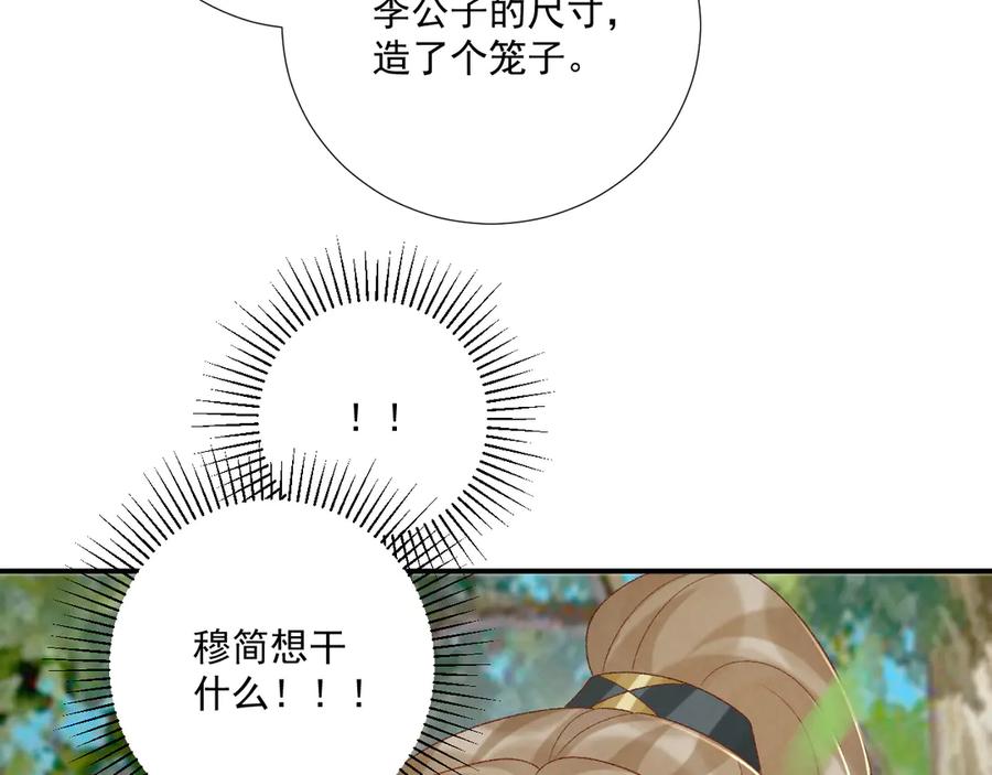 病态诱捕 第80话 你还想逃？ 第34页