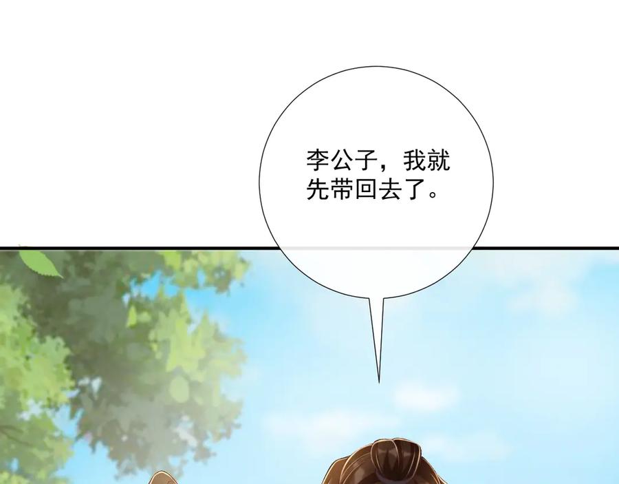 病态诱捕 第80话 你还想逃？ 第22页
