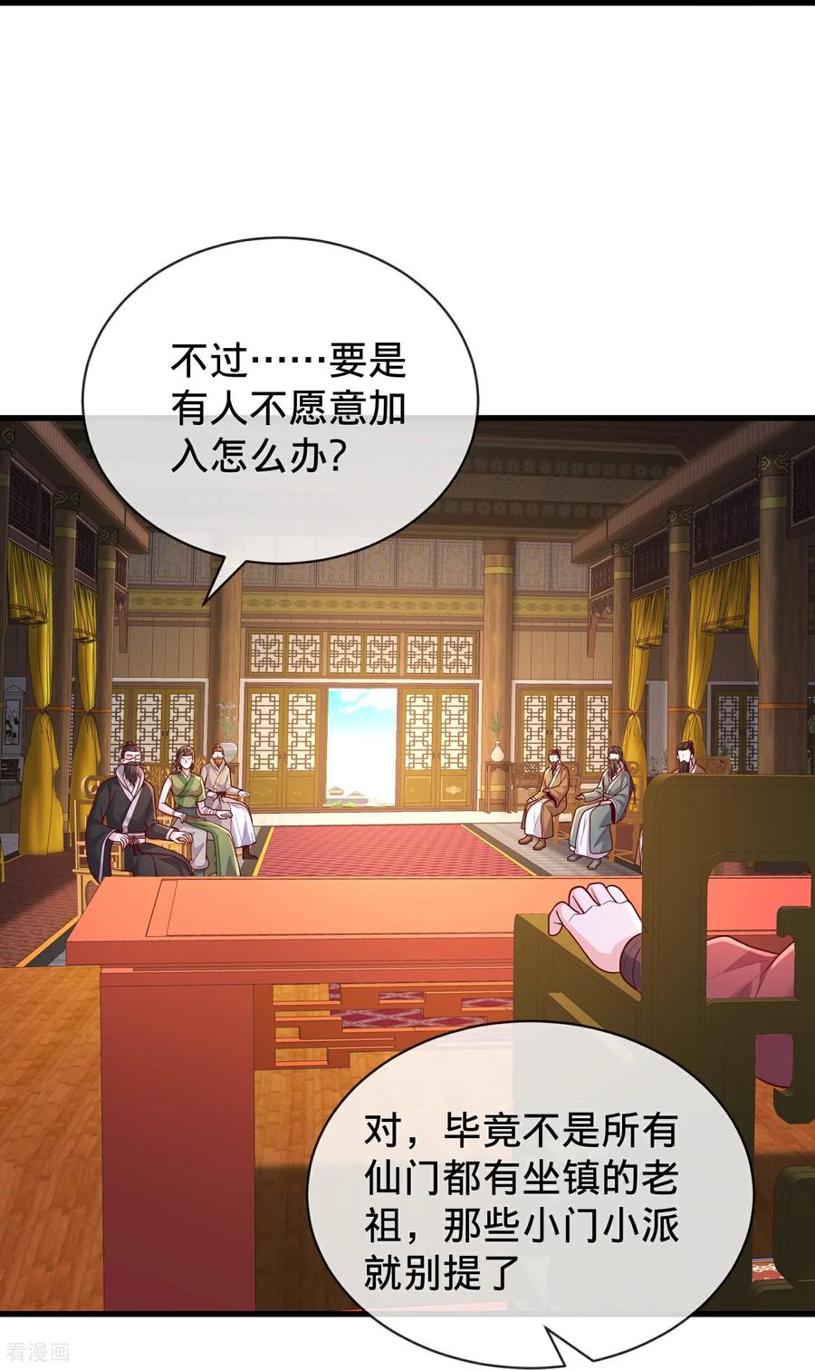 《我是大仙尊》第797话 第16页