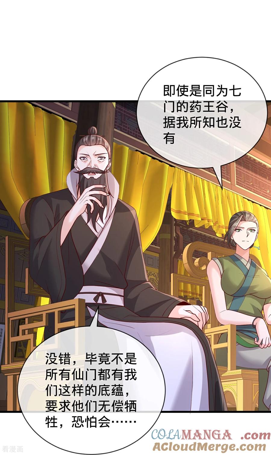 《我是大仙尊》第797话 第17页