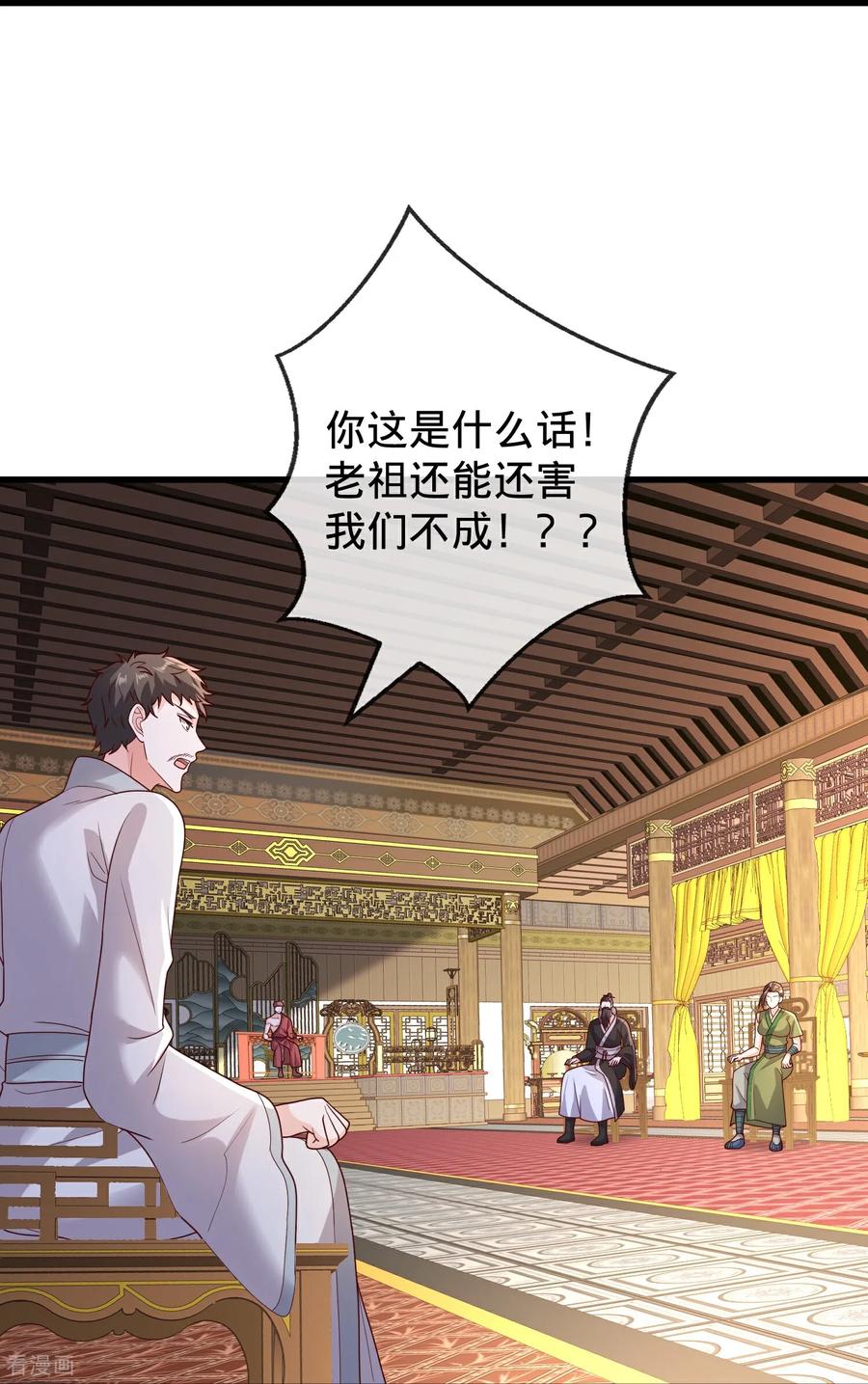 《我是大仙尊》第797话 第12页