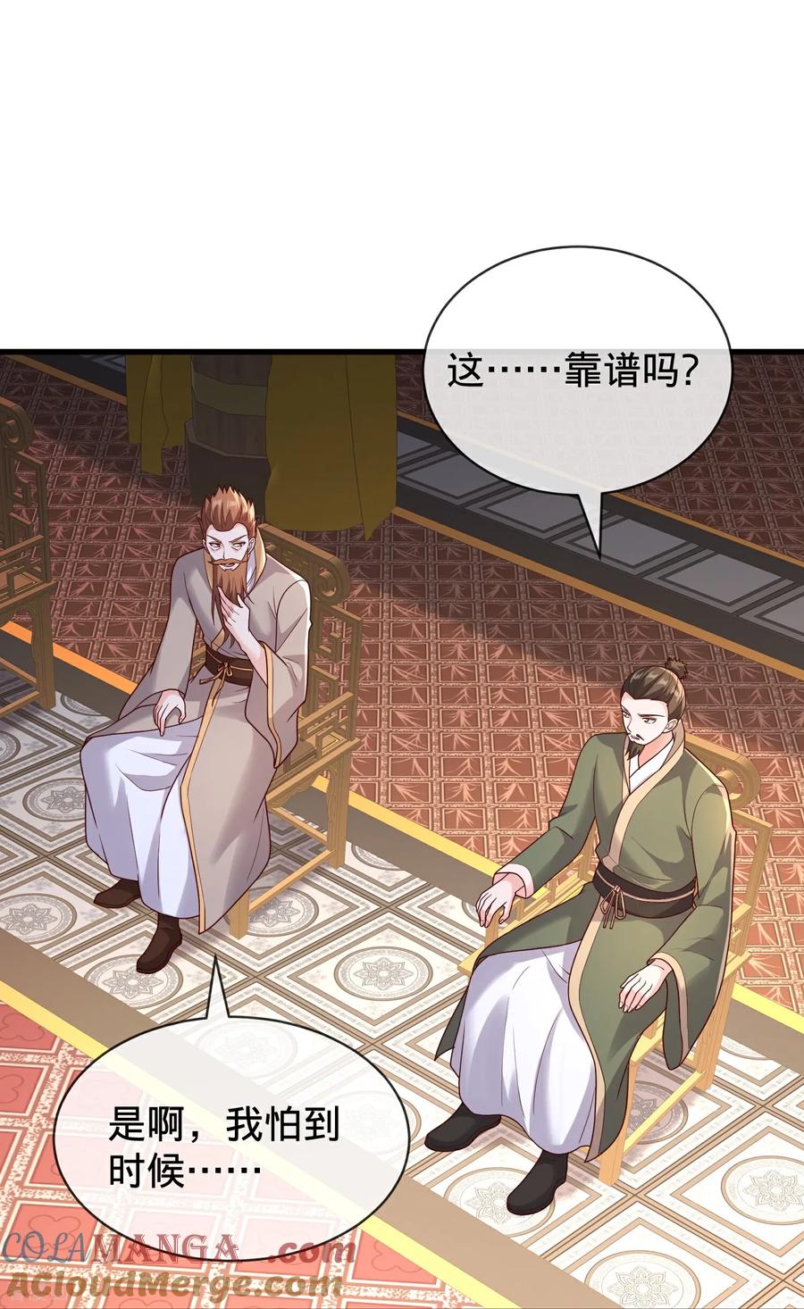 《我是大仙尊》第797话 第11页
