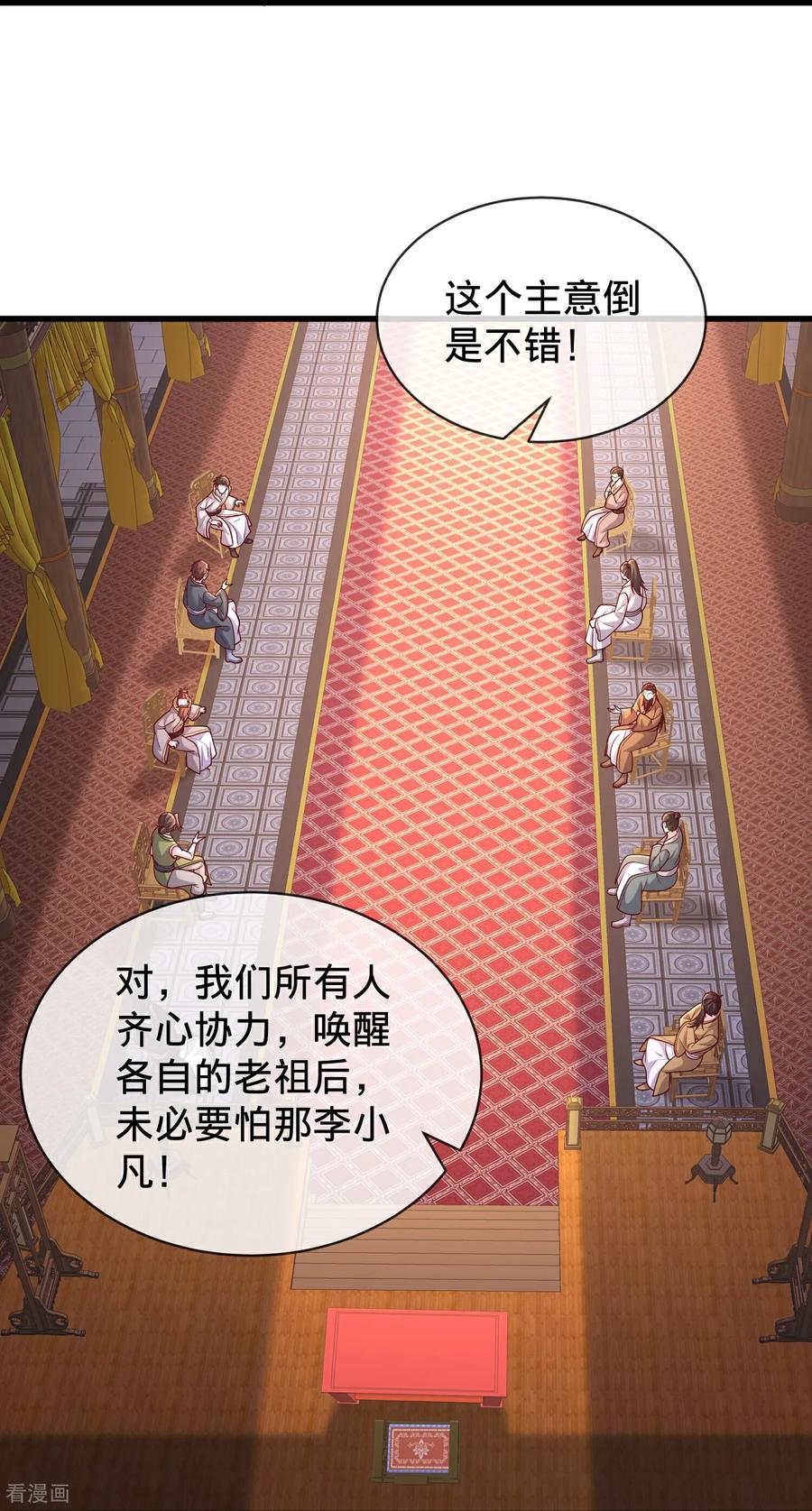 《我是大仙尊》第797话 第14页