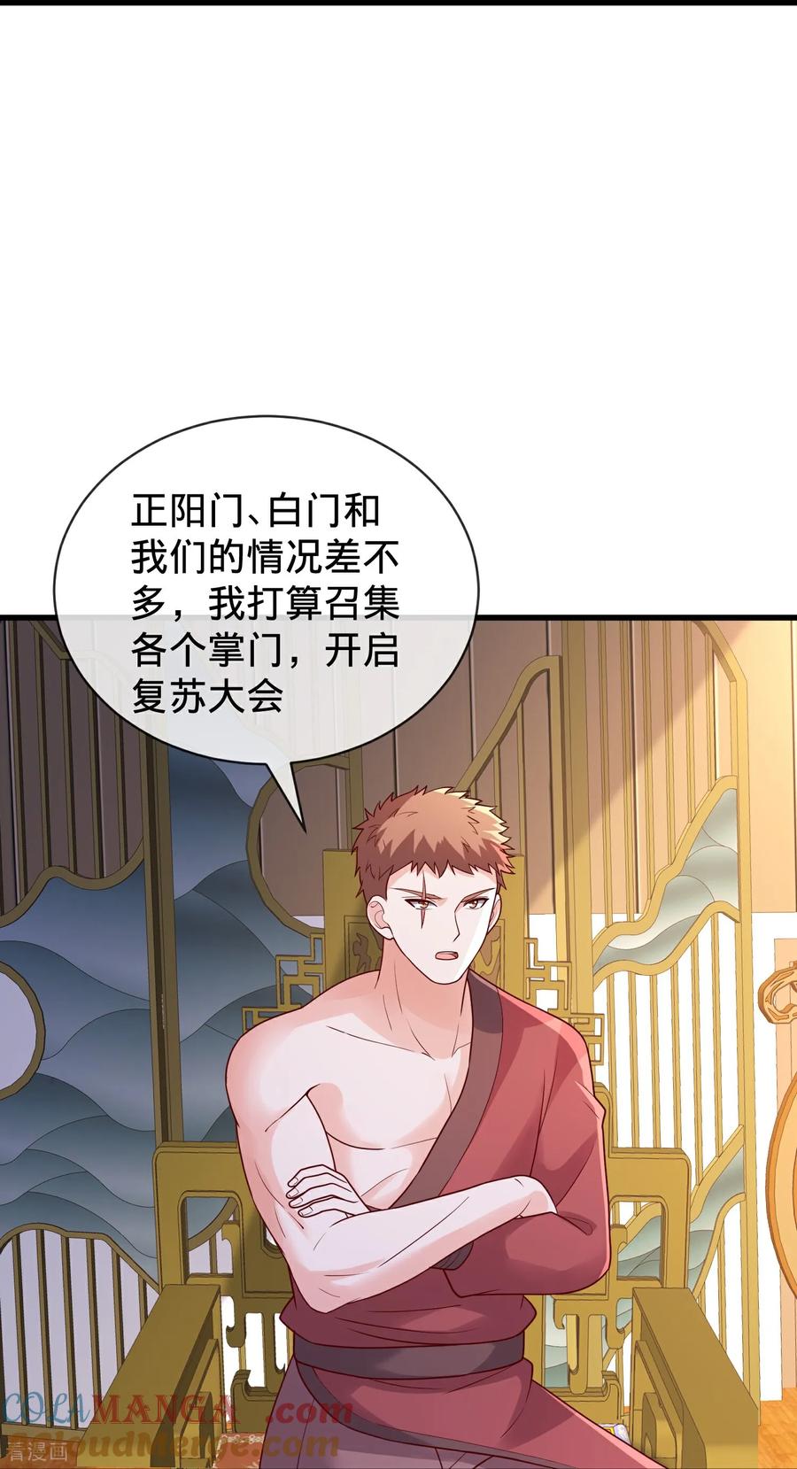 《我是大仙尊》第797话 第13页