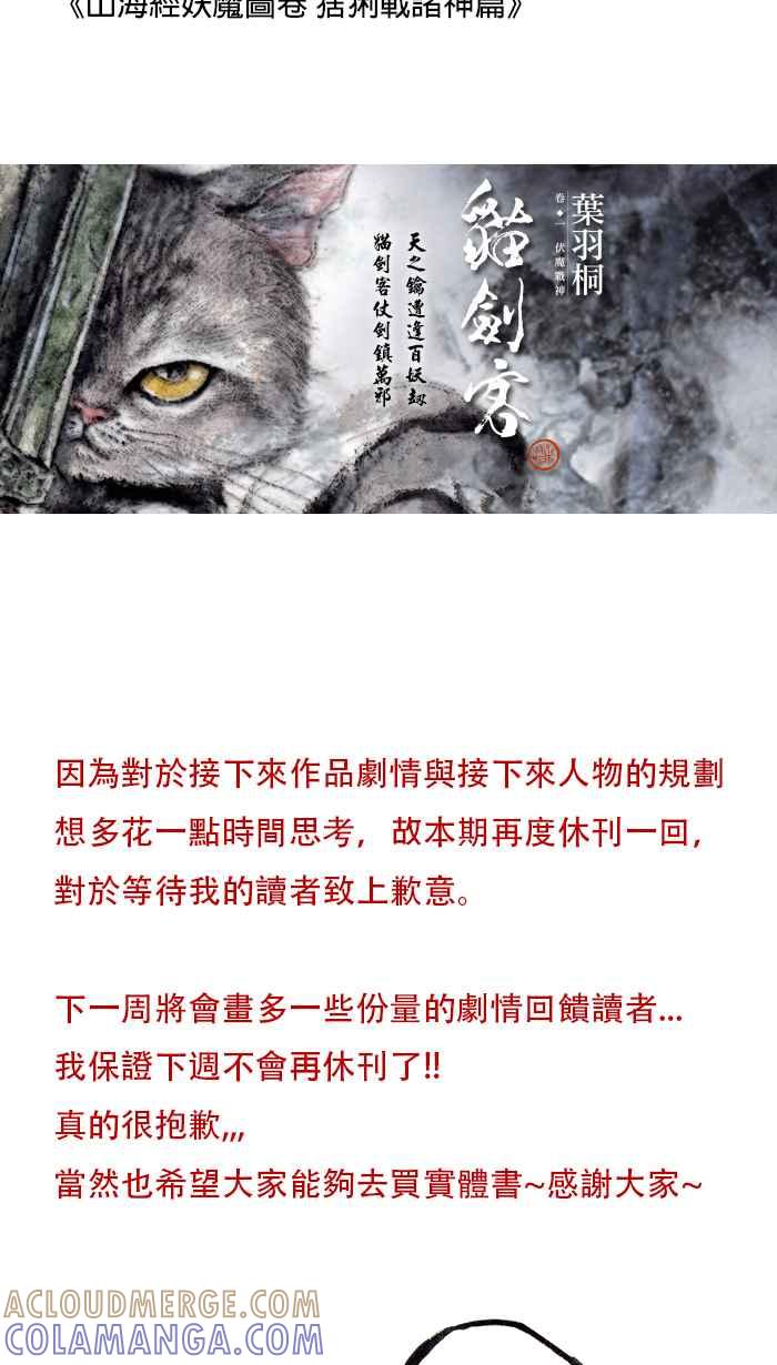 猫剑客 番外篇预告 第7页