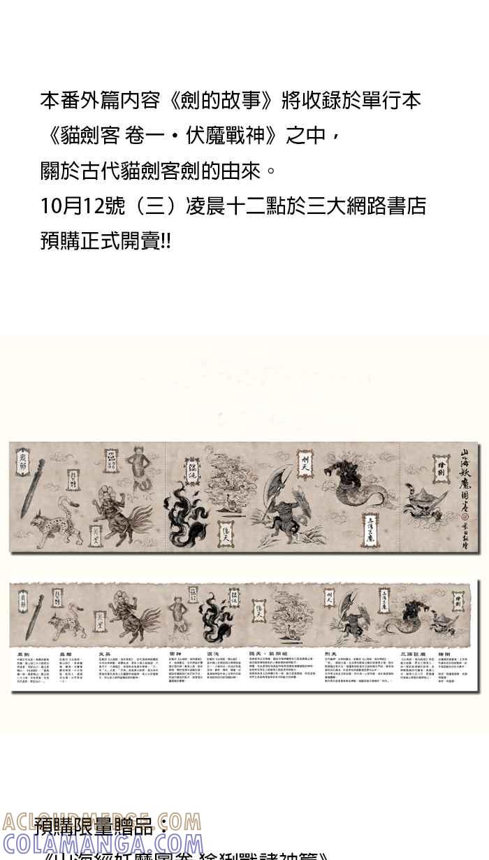 猫剑客 番外篇预告 第6页