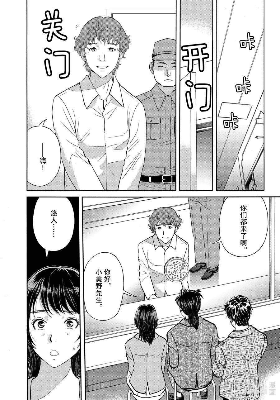 金田一37岁事件簿 - 82 赫尔墨斯的告白 - 第2张图