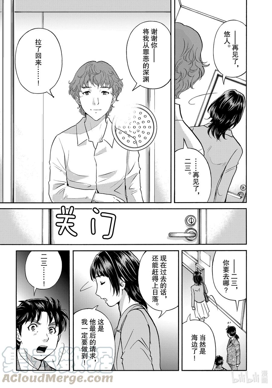 金田一37岁事件簿 - 82 赫尔墨斯的告白 - 第11张图