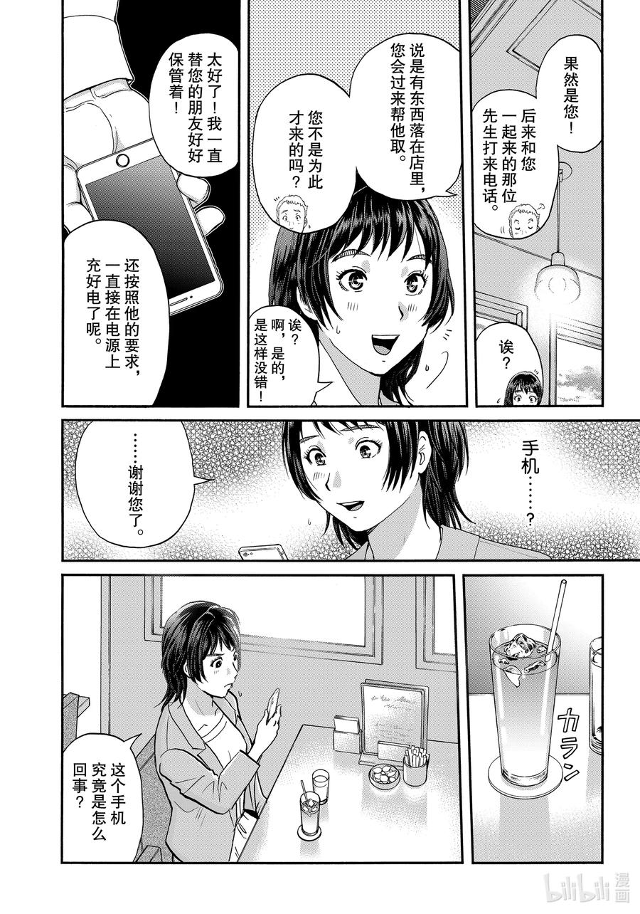 金田一37岁事件簿 - 82 赫尔墨斯的告白 - 第16张图