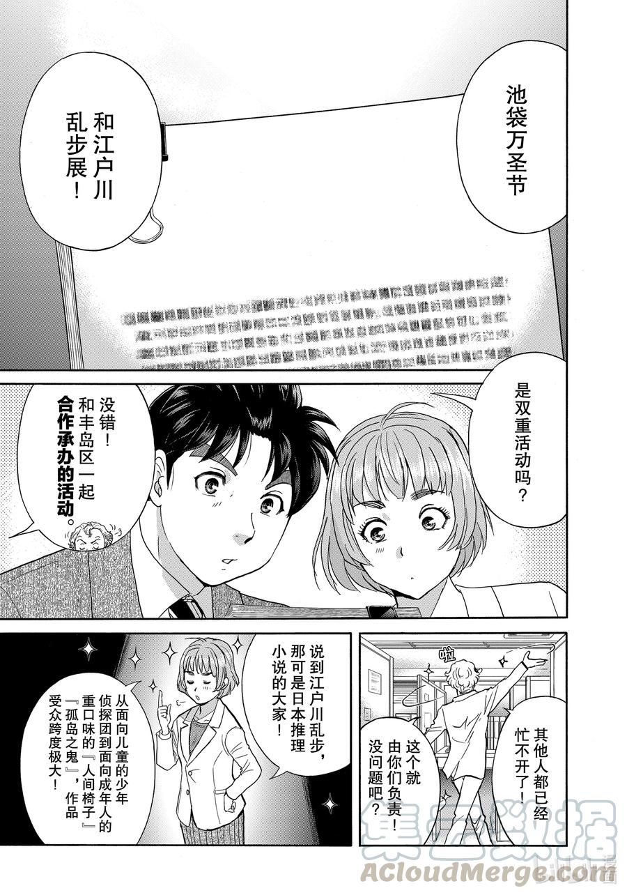 金田一37岁事件簿 - 82 赫尔墨斯的告白 - 第21张图