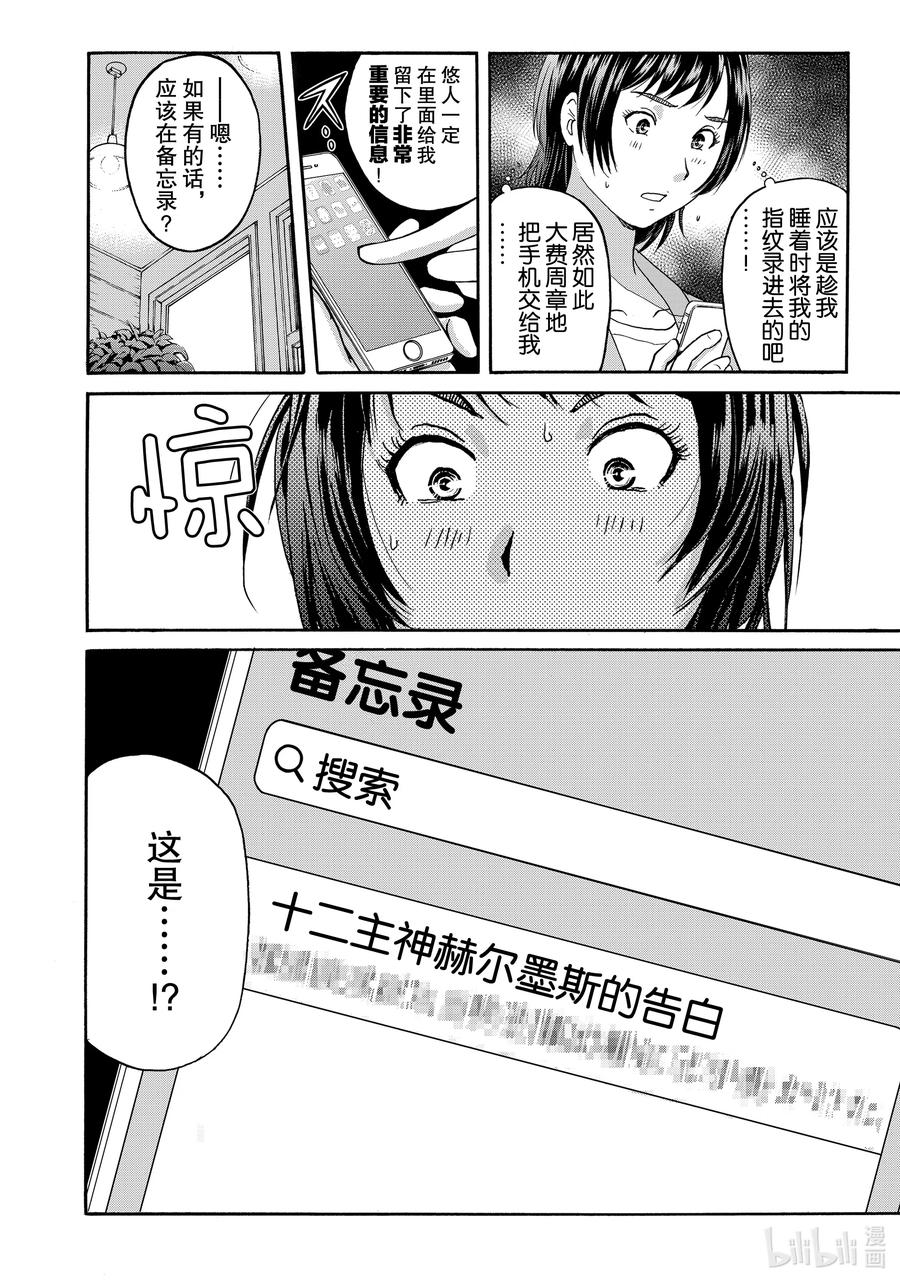 金田一37岁事件簿 - 82 赫尔墨斯的告白 - 第18张图