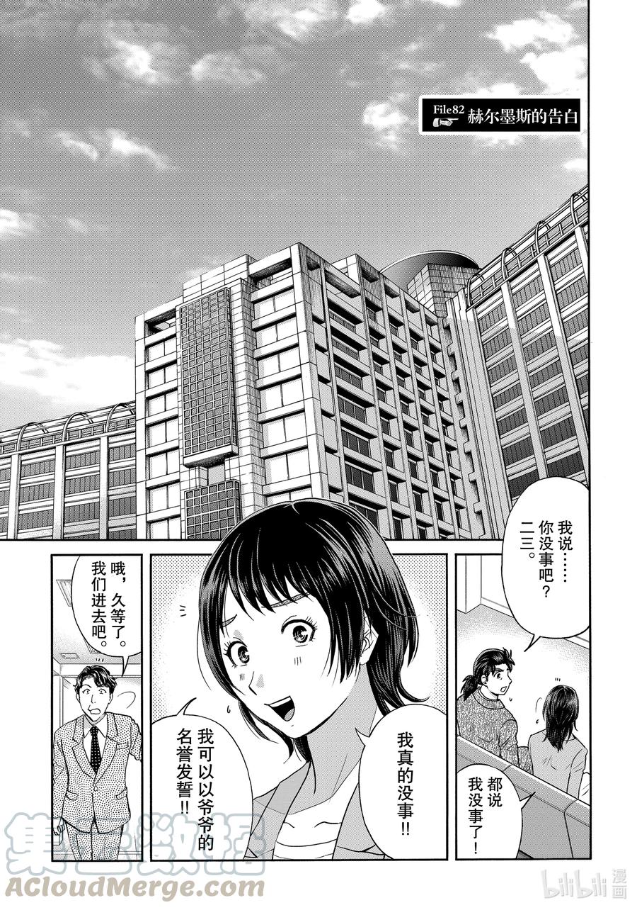 金田一37岁事件簿 - 82 赫尔墨斯的告白 - 第1张图