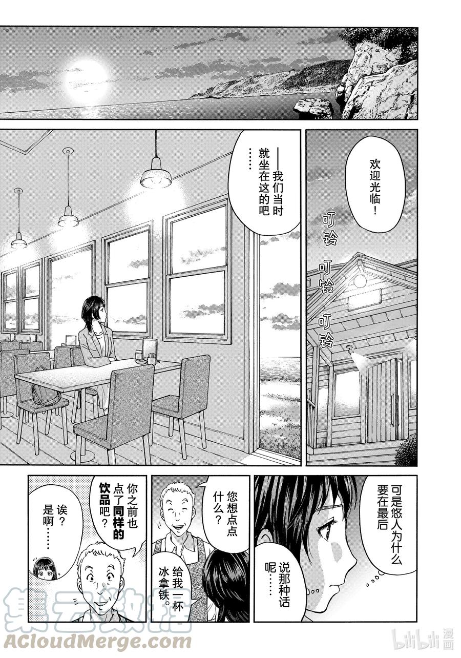 金田一37岁事件簿 - 82 赫尔墨斯的告白 - 第15张图