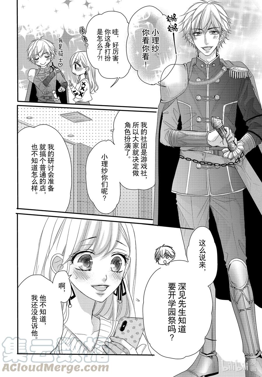 《Coffee & Vanilla 咖啡和香草》68 大学和庆典1 第4页