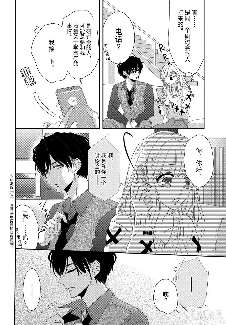《Coffee & Vanilla 咖啡和香草》68 大学和庆典1 第8页