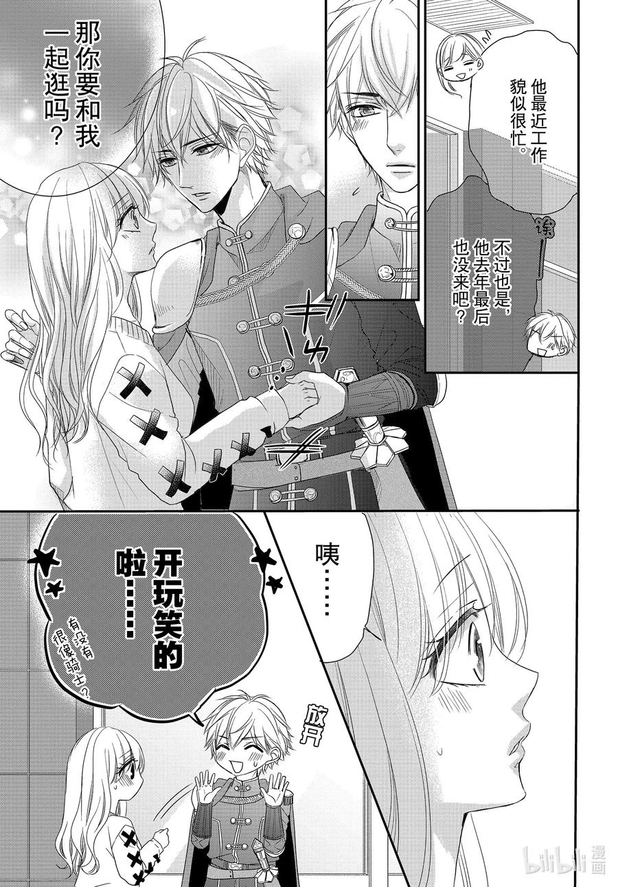 《Coffee & Vanilla 咖啡和香草》68 大学和庆典1 第5页