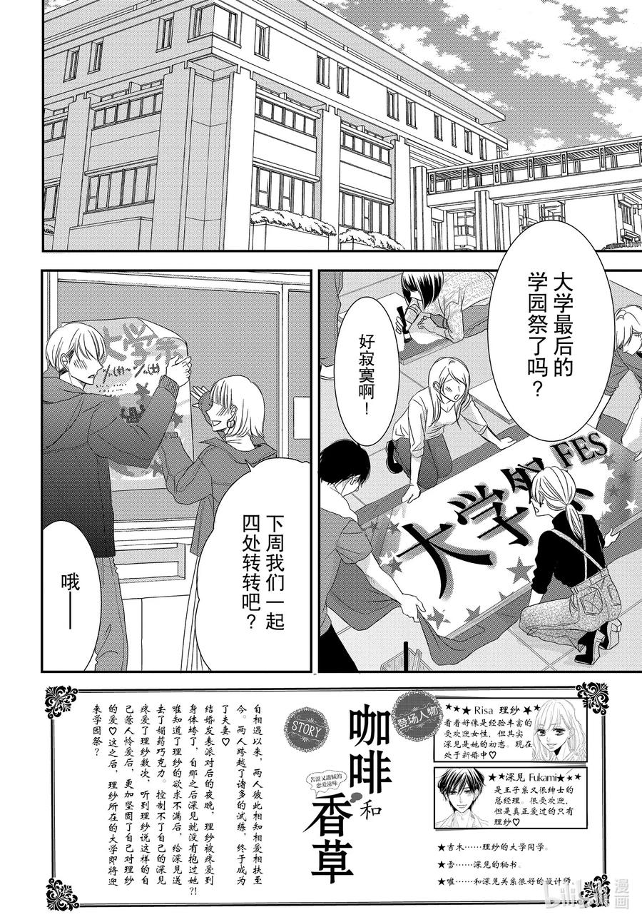 《Coffee & Vanilla 咖啡和香草》68 大学和庆典1 第2页