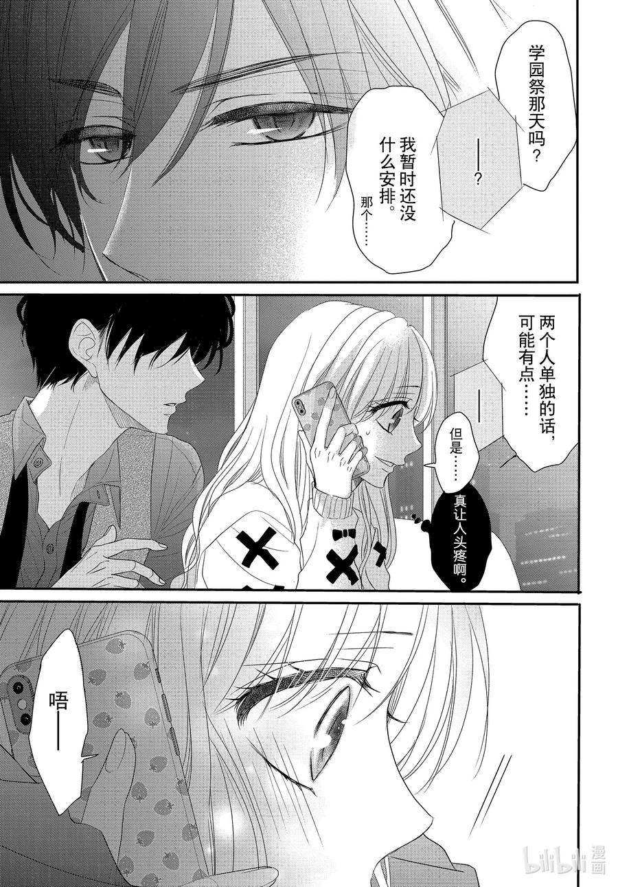 《Coffee & Vanilla 咖啡和香草》68 大学和庆典1 第9页