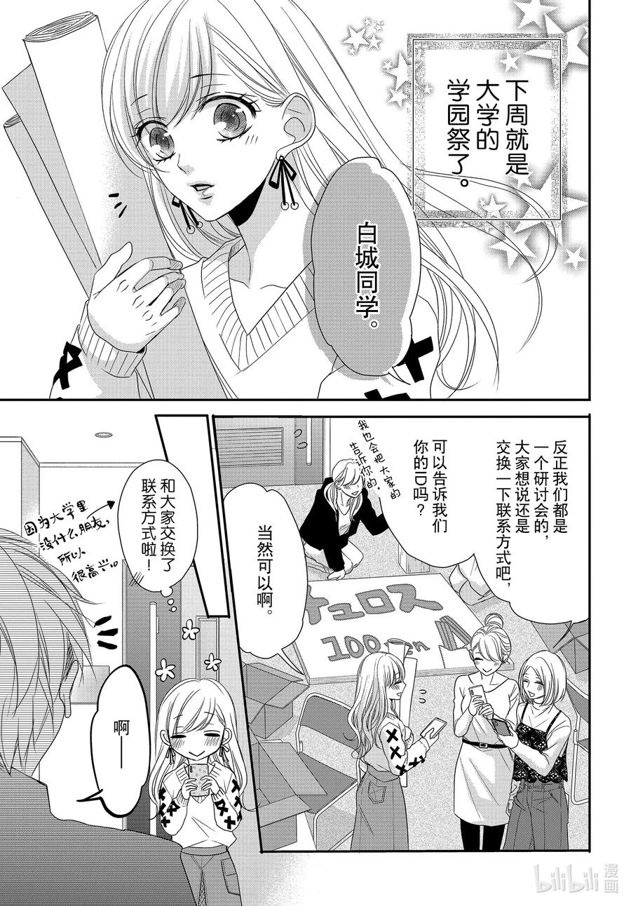 《Coffee & Vanilla 咖啡和香草》68 大学和庆典1 第3页