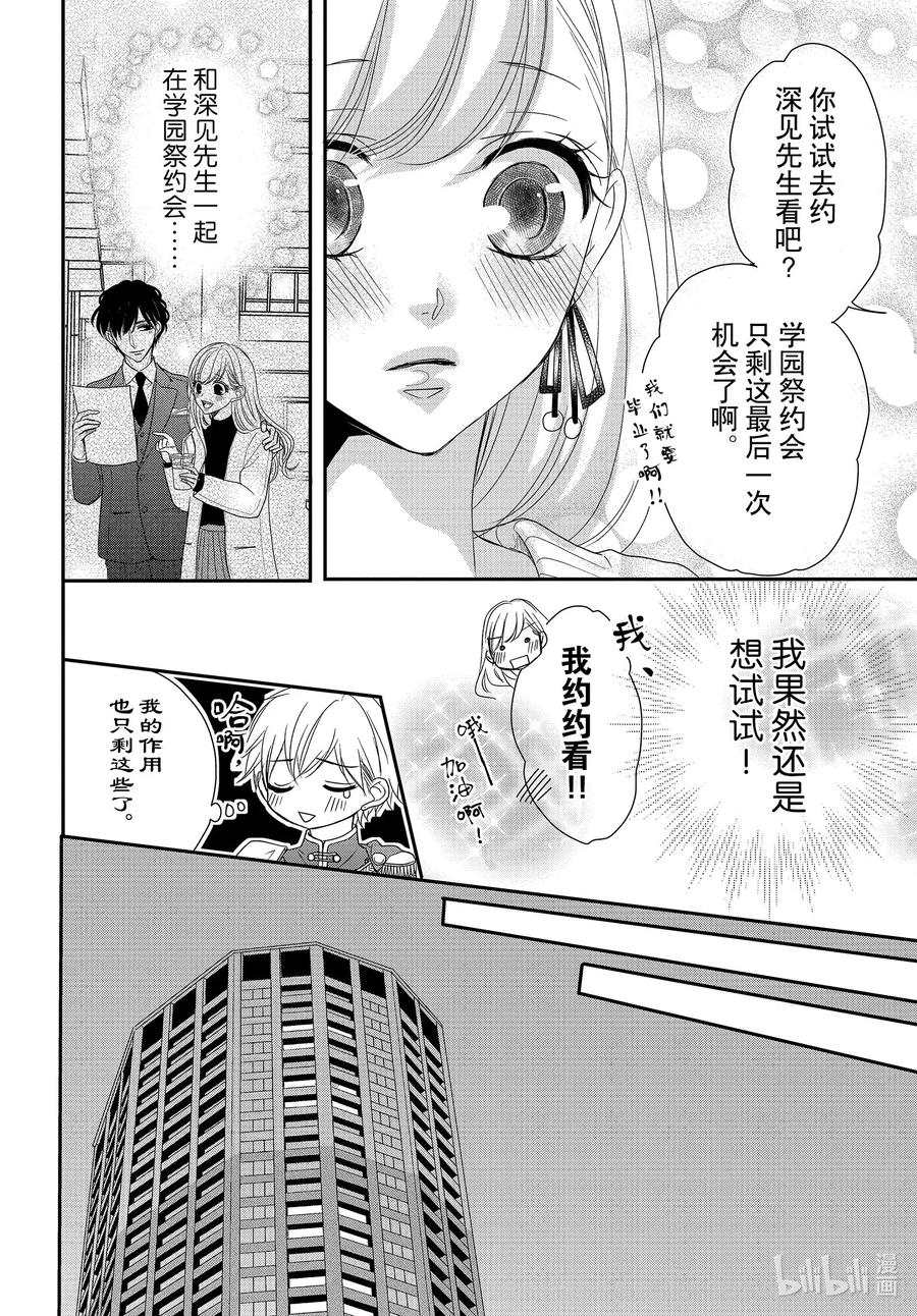 《Coffee & Vanilla 咖啡和香草》68 大学和庆典1 第6页