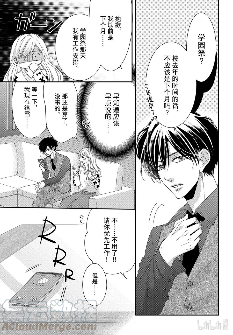 《Coffee & Vanilla 咖啡和香草》68 大学和庆典1 第7页