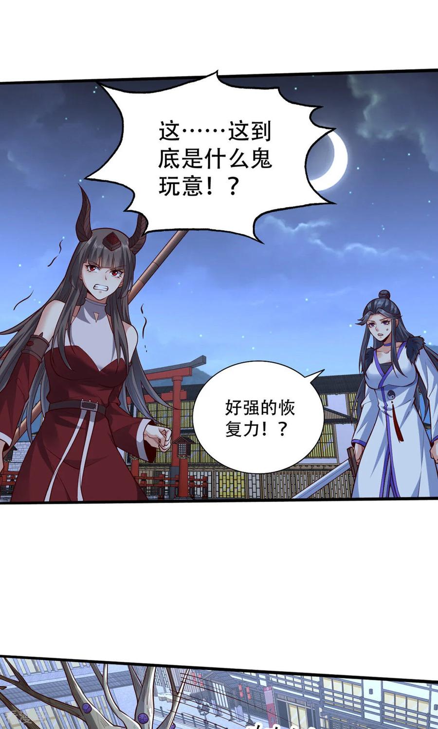 《我是大仙尊》第835话 第4页