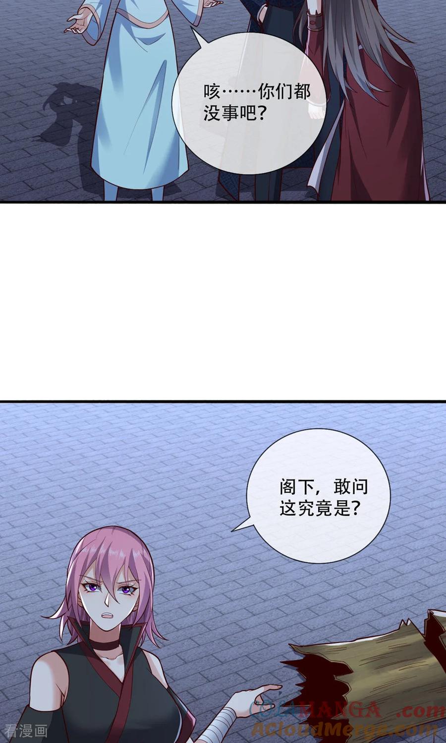 《我是大仙尊》第835话 第23页