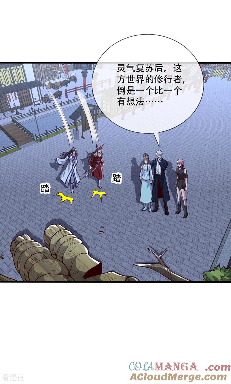《我是大仙尊》第835话 第19页