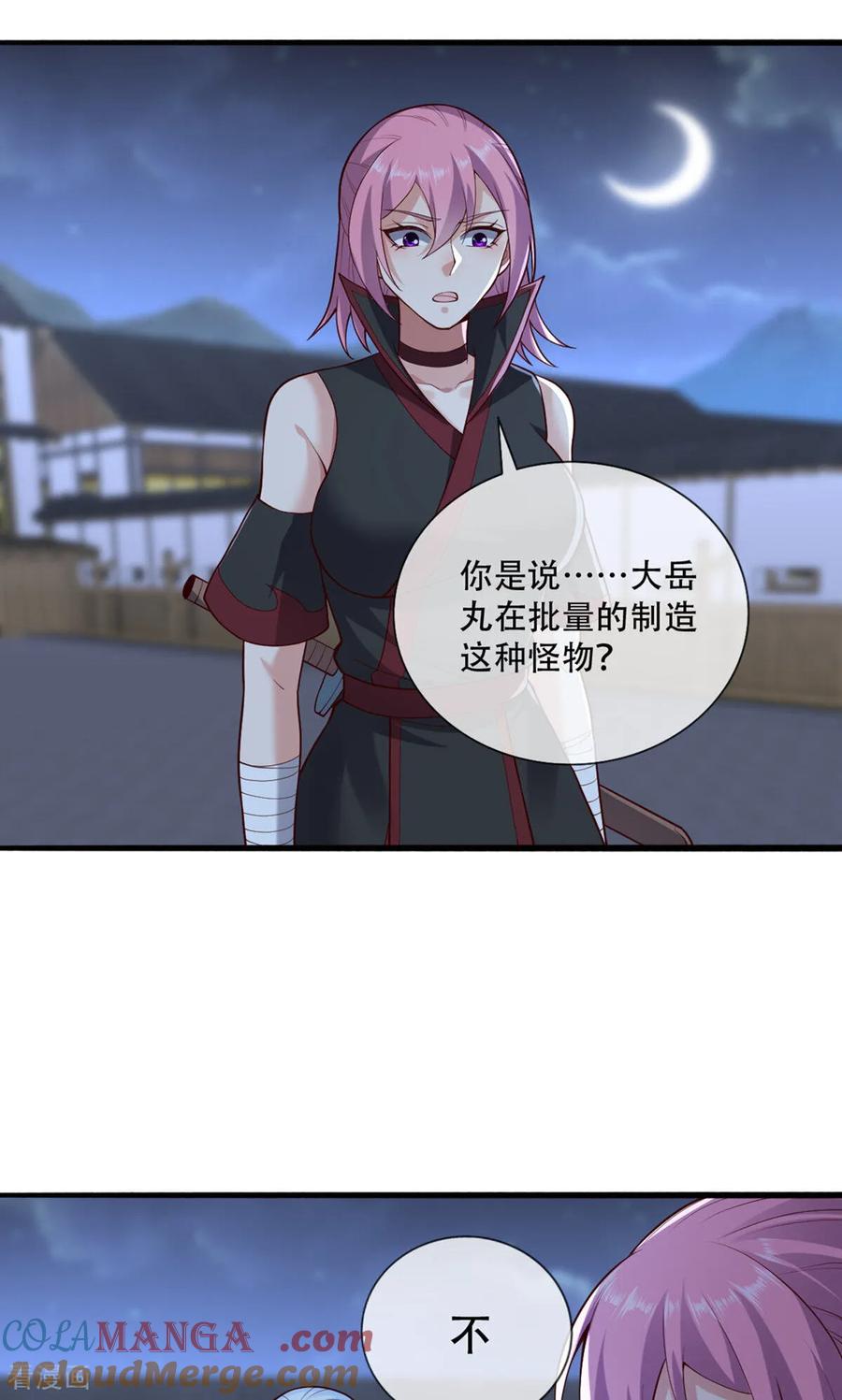 《我是大仙尊》第835话 第27页
