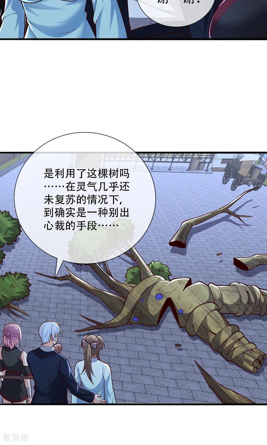 《我是大仙尊》第835话 第18页