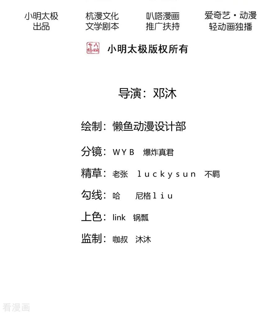 《我是大仙尊》第835话 第2页