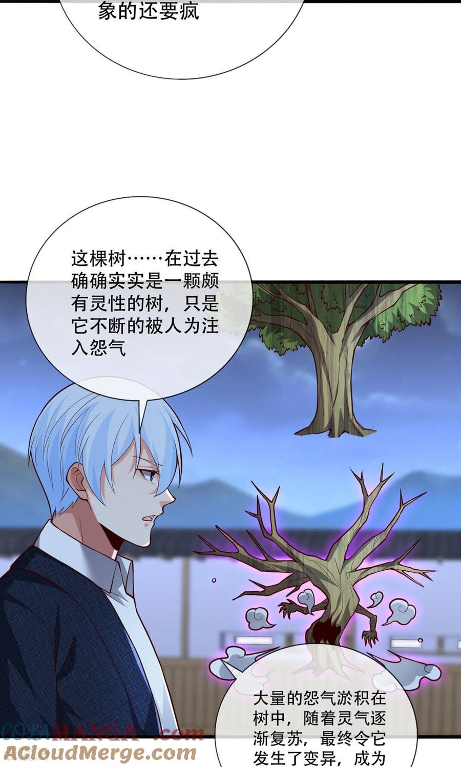 《我是大仙尊》第835话 第25页