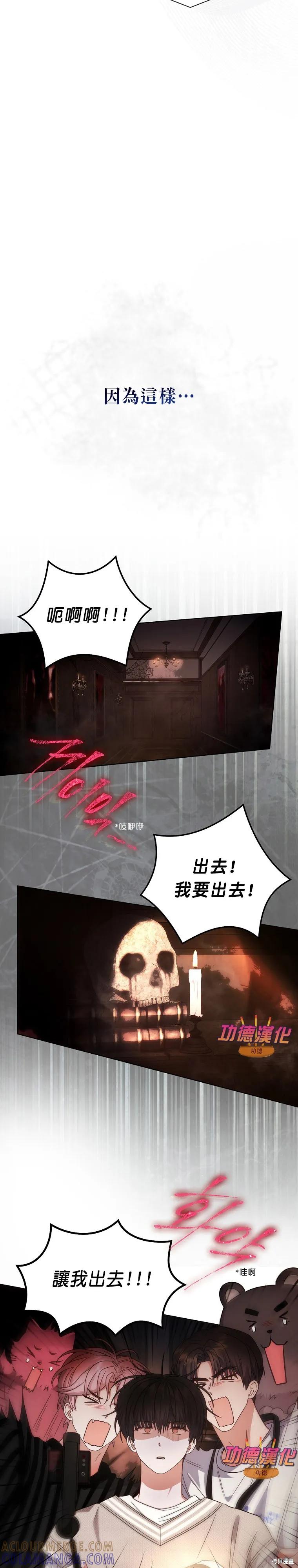 《得了不出道就会死的病》第85话 第21页